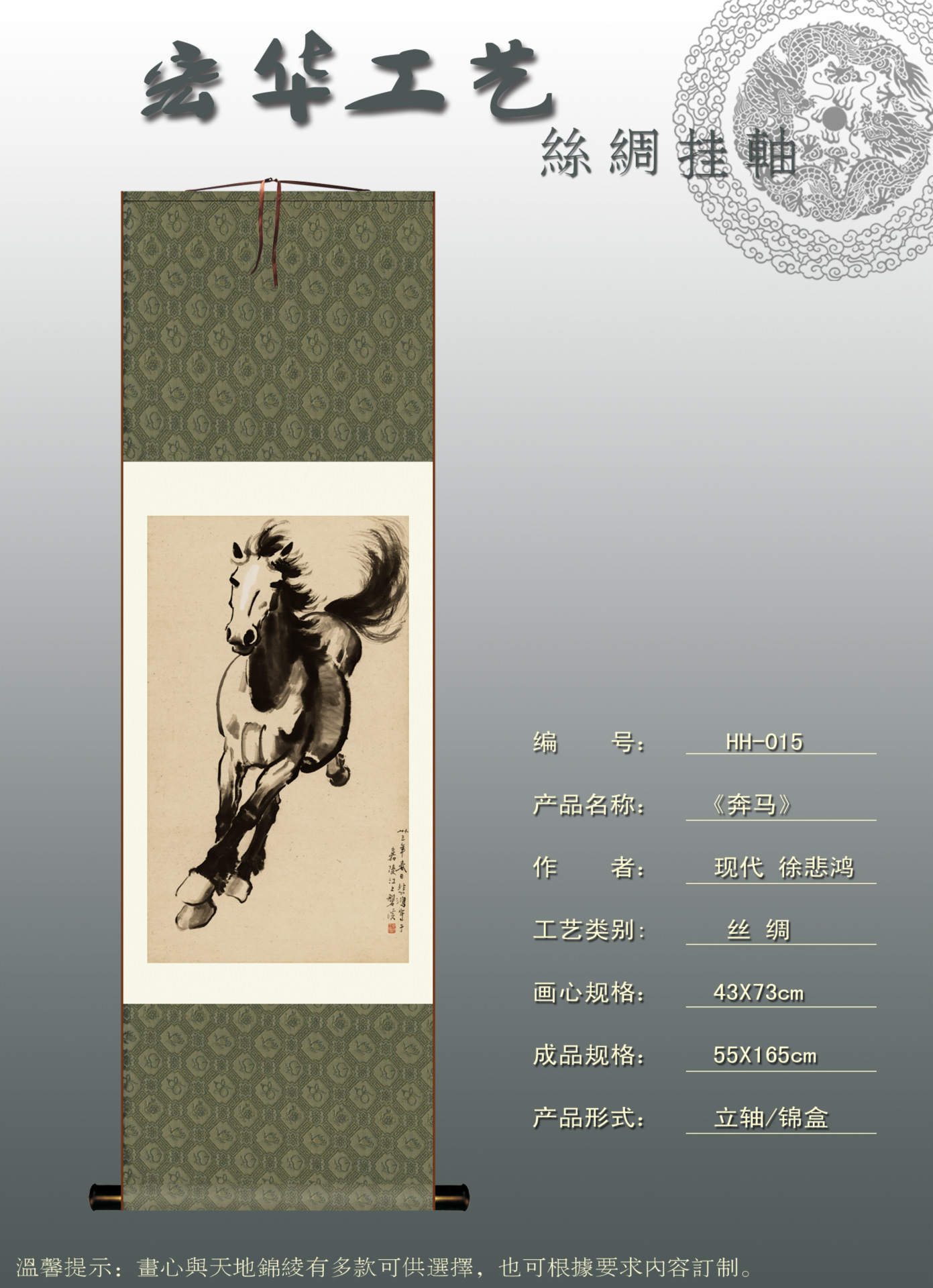 絲綢掛歷與國畫藝術(shù) 平陽縣宏華工藝品廠百駿圖賞析